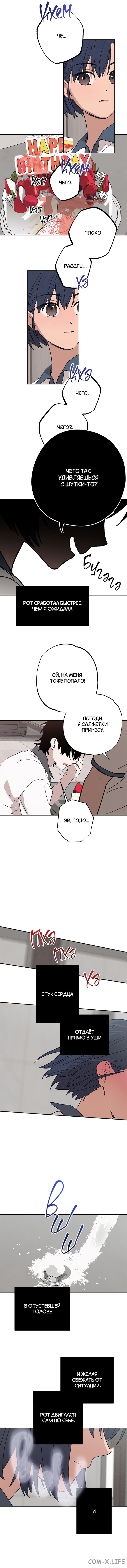 Страница 6 главы 2 манги Между делом / In Between