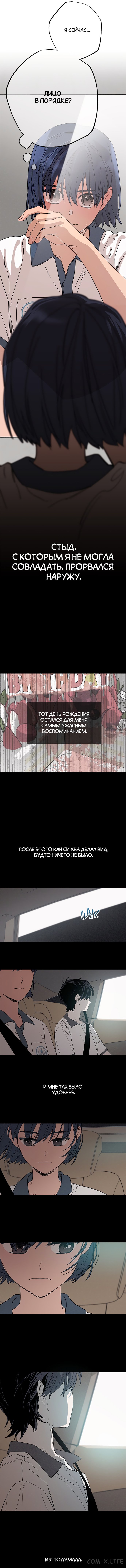 Страница 7 главы 2 манги Между делом / In Between