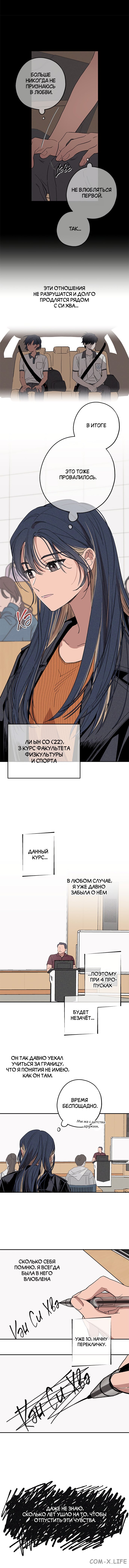 Страница 8 главы 2 манги Между делом / In Between