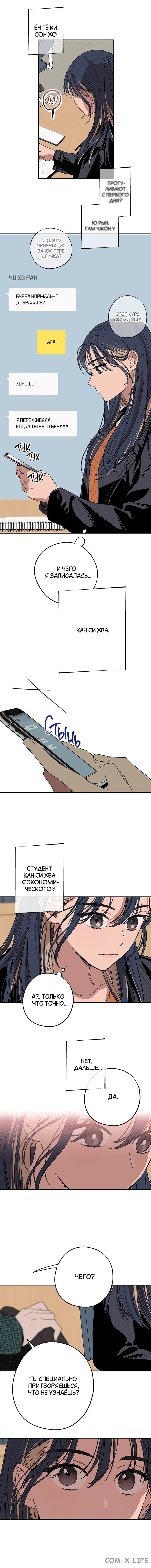Страница 9 главы 2 манги Между делом / In Between