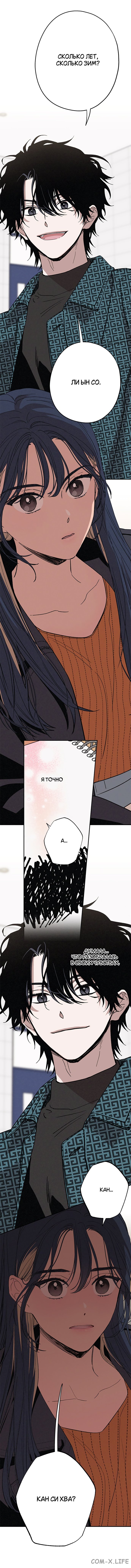 Страница 10 главы 2 манги Между делом / In Between