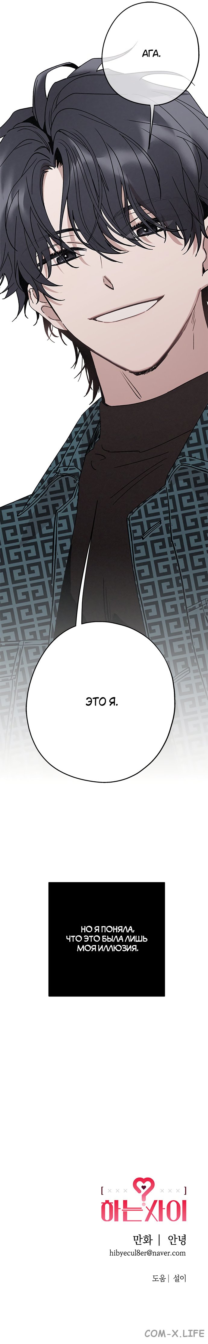 Страница 11 главы 2 манги Между делом / In Between