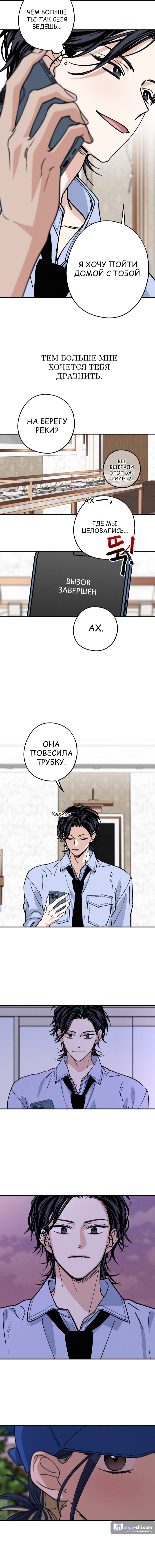 Страница 4 главы 37 манги Между делом / In Between