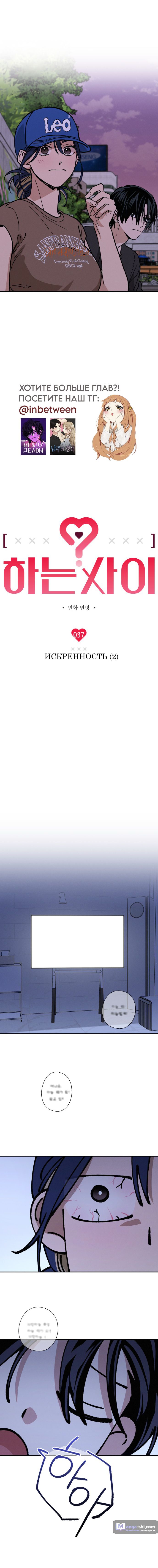 Страница 5 главы 37 манги Между делом / In Between