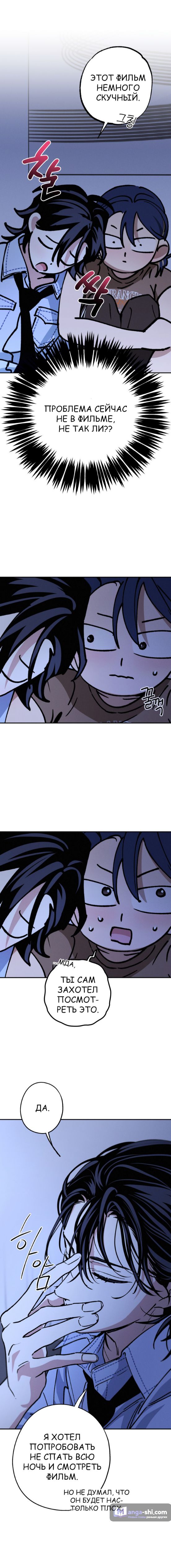 Страница 6 главы 37 манги Между делом / In Between