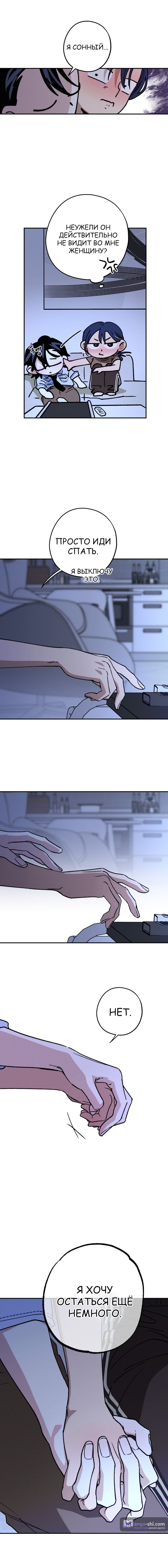 Страница 7 главы 37 манги Между делом / In Between