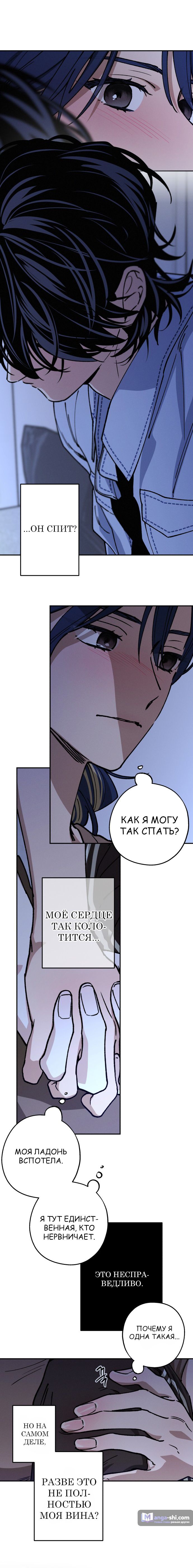 Страница 9 главы 37 манги Между делом / In Between