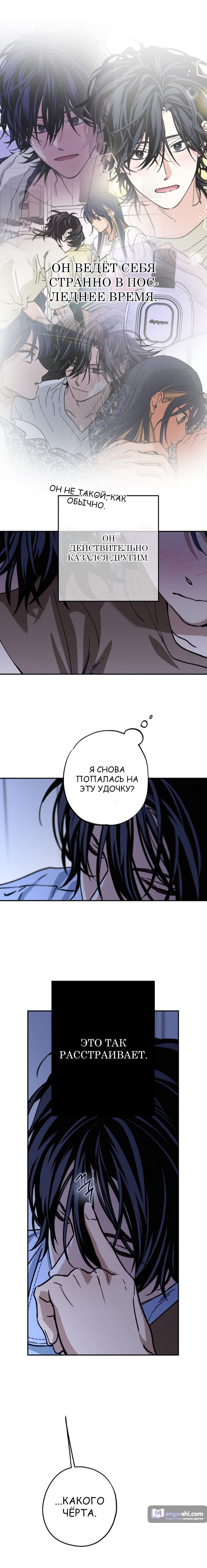 Страница 10 главы 37 манги Между делом / In Between