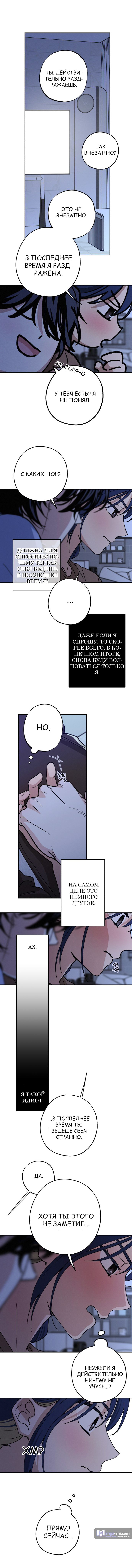 Страница 11 главы 37 манги Между делом / In Between