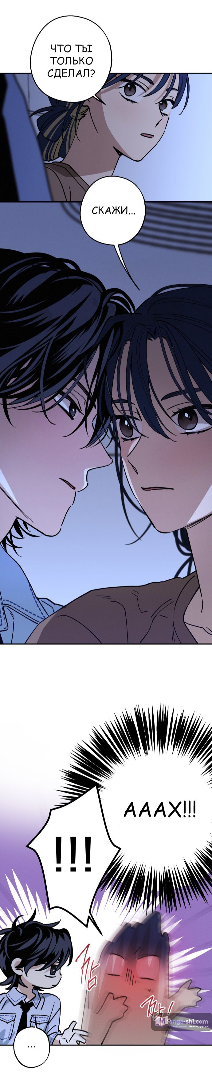Страница 12 главы 37 манги Между делом / In Between