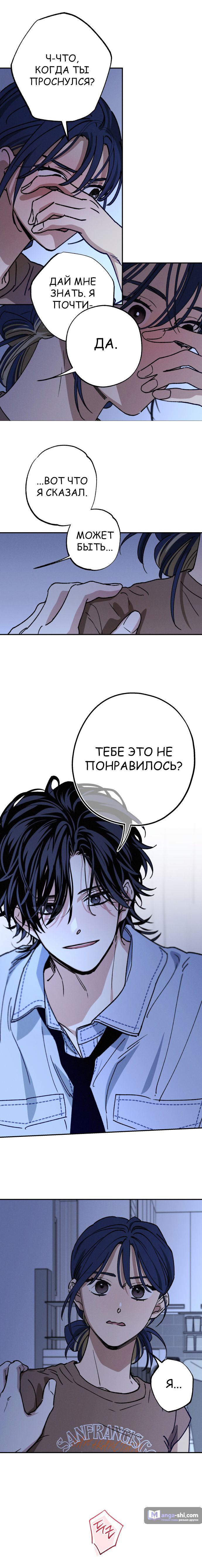 Страница 13 главы 37 манги Между делом / In Between