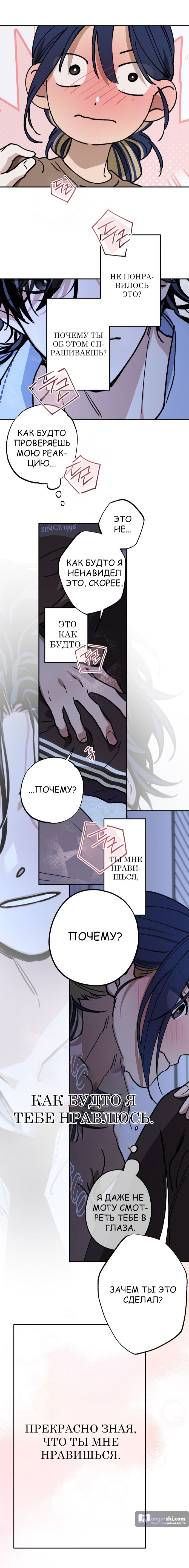 Страница 14 главы 37 манги Между делом / In Between