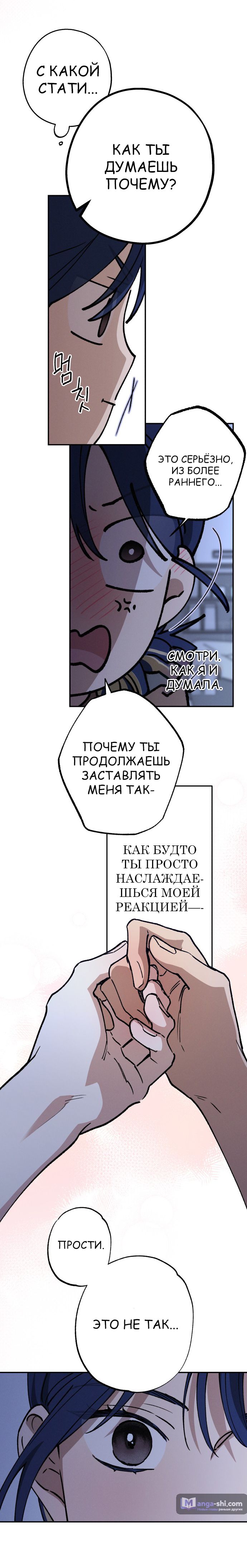 Страница 15 главы 37 манги Между делом / In Between