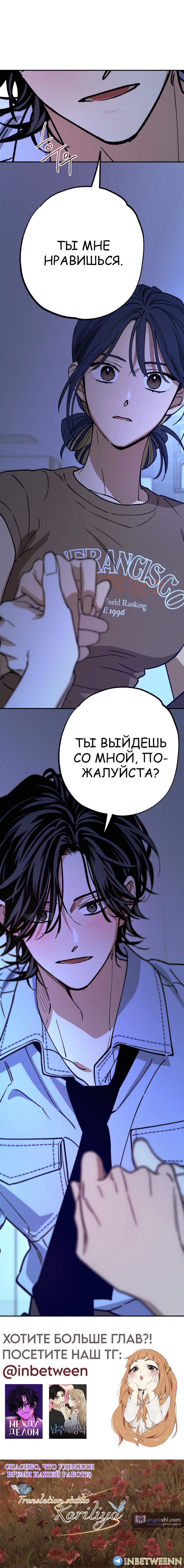 Страница 16 главы 37 манги Между делом / In Between