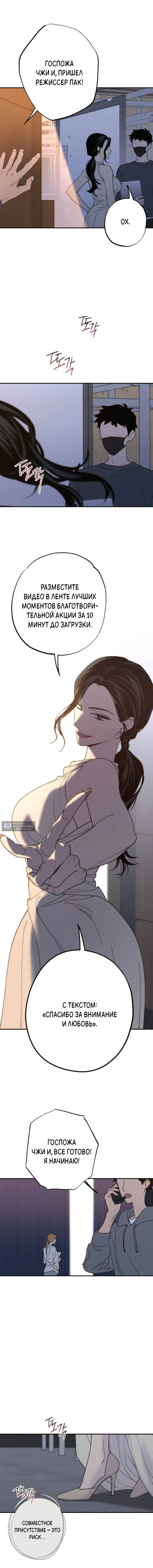 Страница 5 главы 64 манги Между делом / In Between