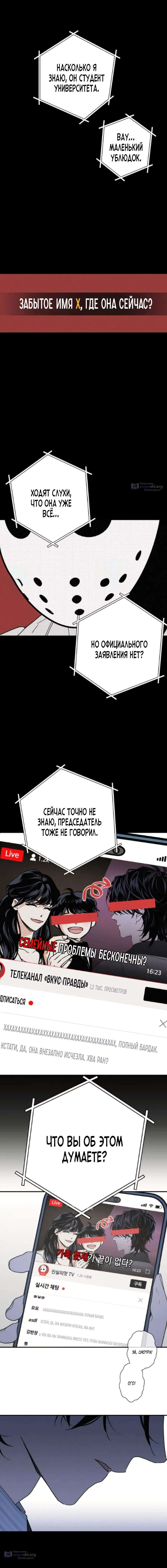 Страница 9 главы 64 манги Между делом / In Between