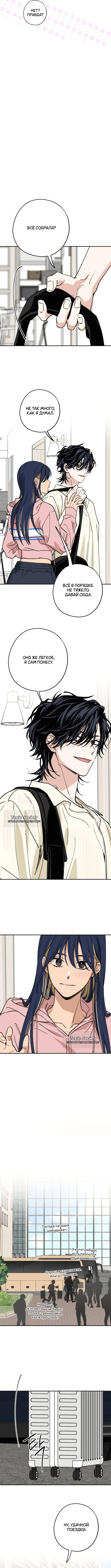 Страница 7 главы 41 манги Между делом / In Between