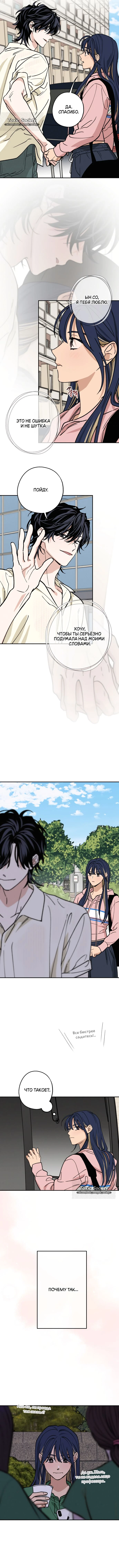 Страница 8 главы 41 манги Между делом / In Between