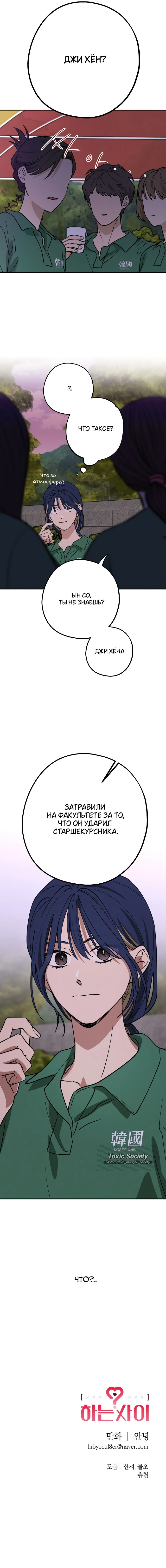 Страница 10 главы 41 манги Между делом / In Between