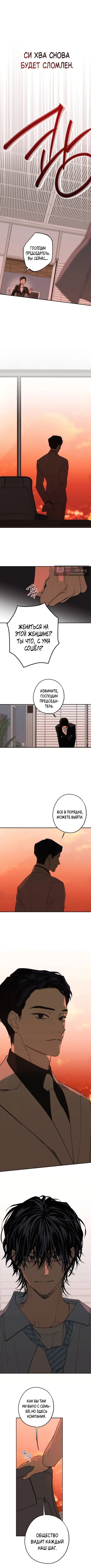 Страница 4 главы 56 манги Между делом / In Between