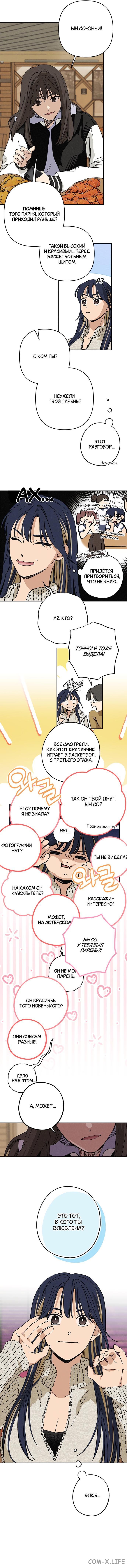 Страница 4 главы 11 манги Между делом / In Between