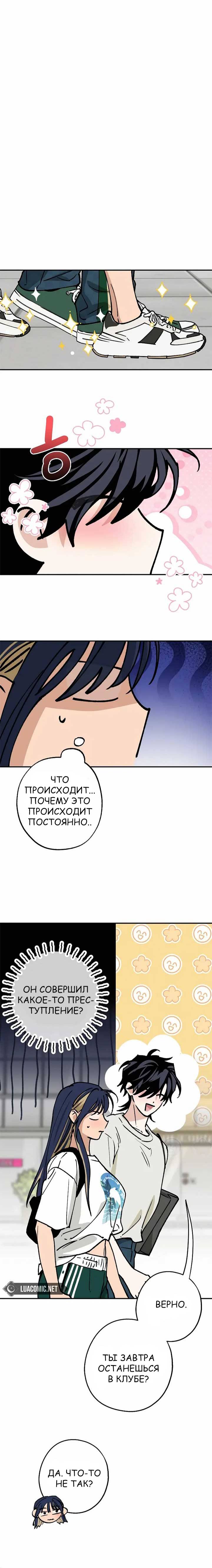 Страница 4 главы 33 манги Между делом / In Between