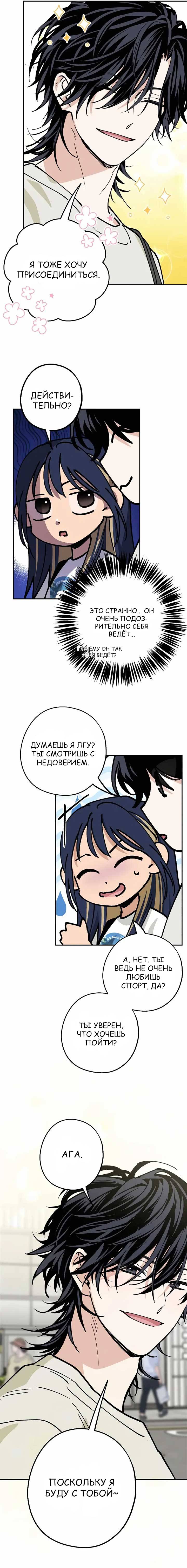 Страница 5 главы 33 манги Между делом / In Between