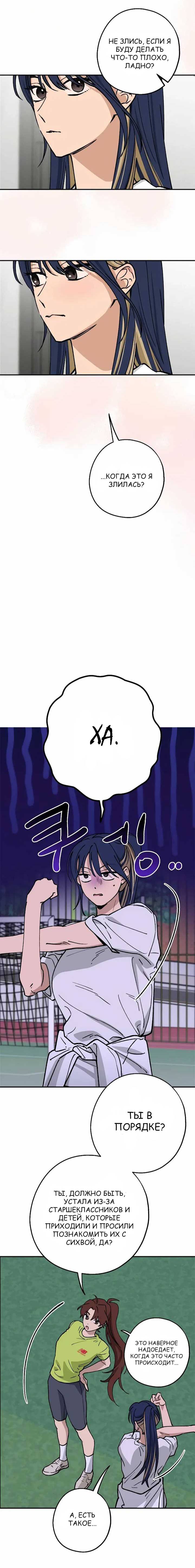 Страница 6 главы 33 манги Между делом / In Between