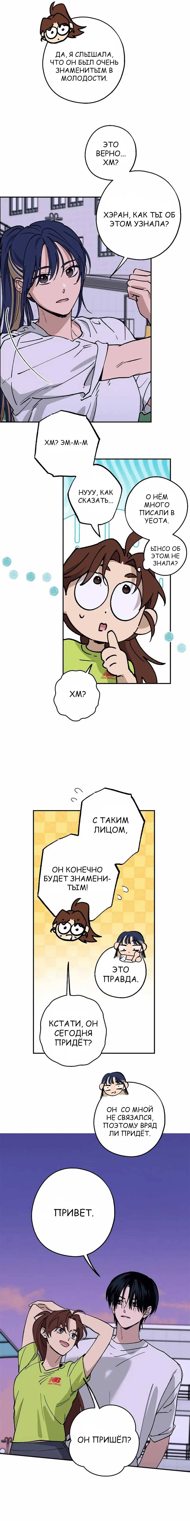 Страница 8 главы 33 манги Между делом / In Between