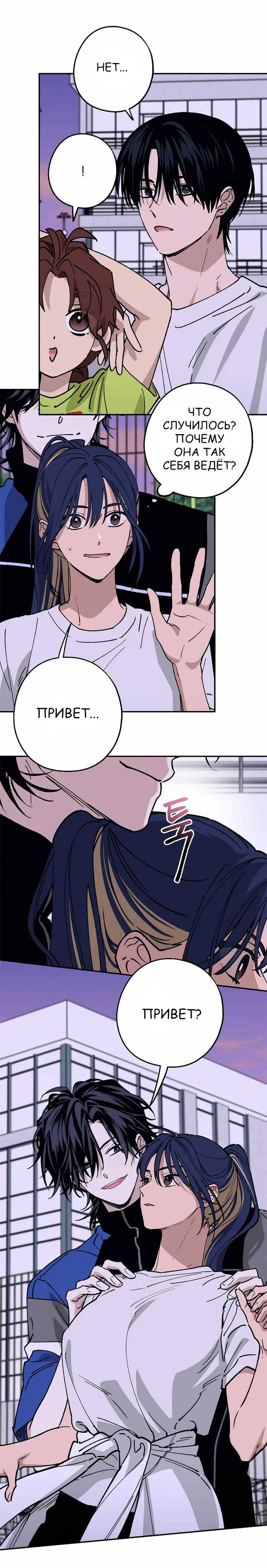 Страница 9 главы 33 манги Между делом / In Between