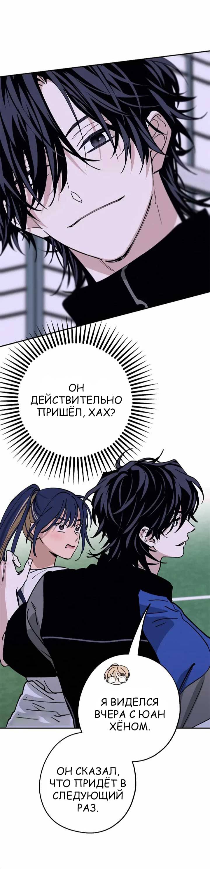 Страница 10 главы 33 манги Между делом / In Between