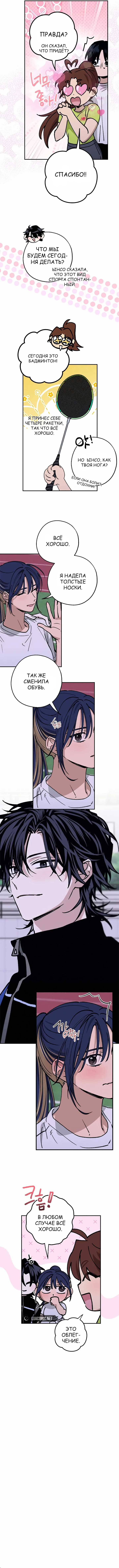 Страница 11 главы 33 манги Между делом / In Between