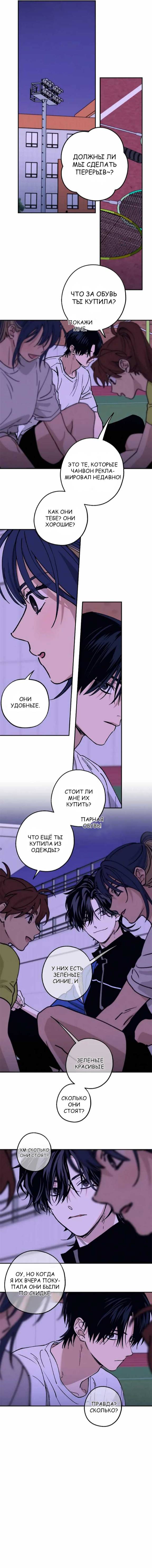 Страница 12 главы 33 манги Между делом / In Between