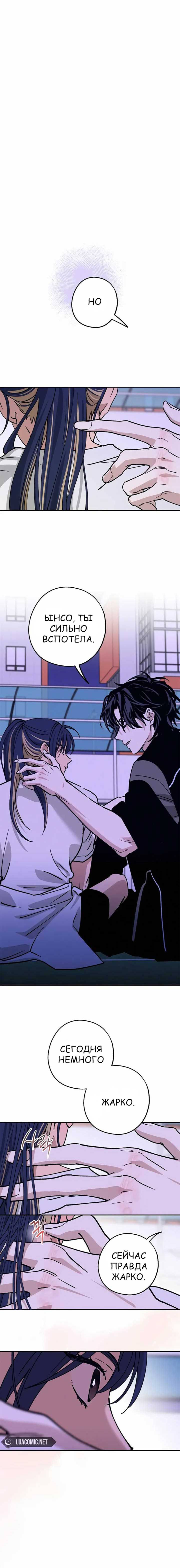 Страница 13 главы 33 манги Между делом / In Between