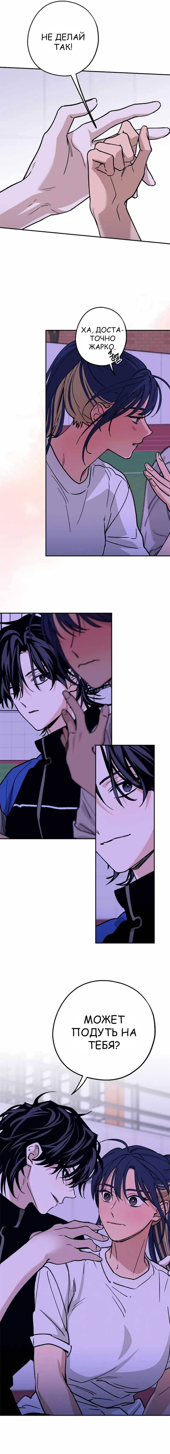 Страница 14 главы 33 манги Между делом / In Between