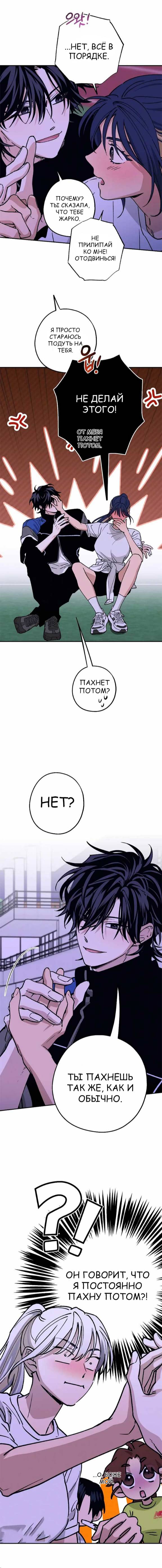 Страница 15 главы 33 манги Между делом / In Between