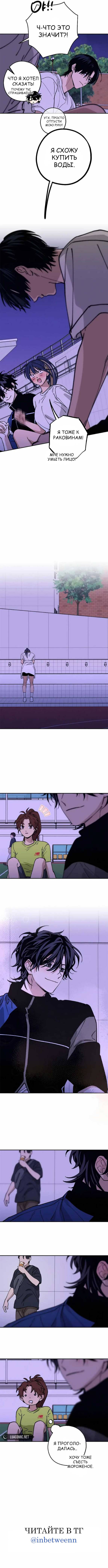 Страница 16 главы 33 манги Между делом / In Between