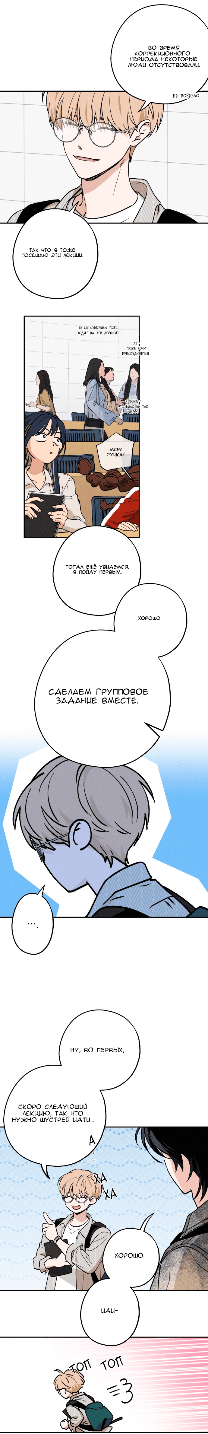 Страница 5 главы 20 манги Между делом / In Between