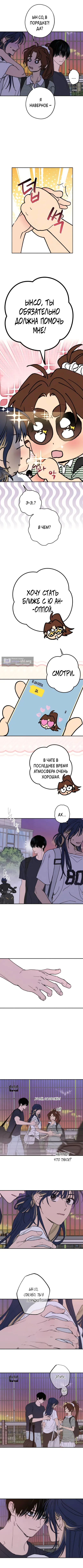 Страница 6 главы 57 манги Между делом / In Between