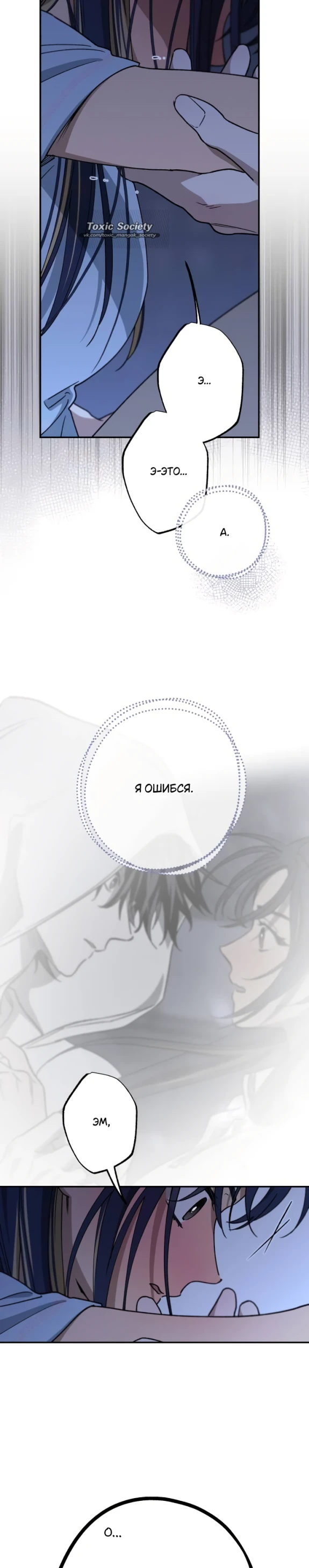 Страница 4 главы 48 манги Между делом / In Between