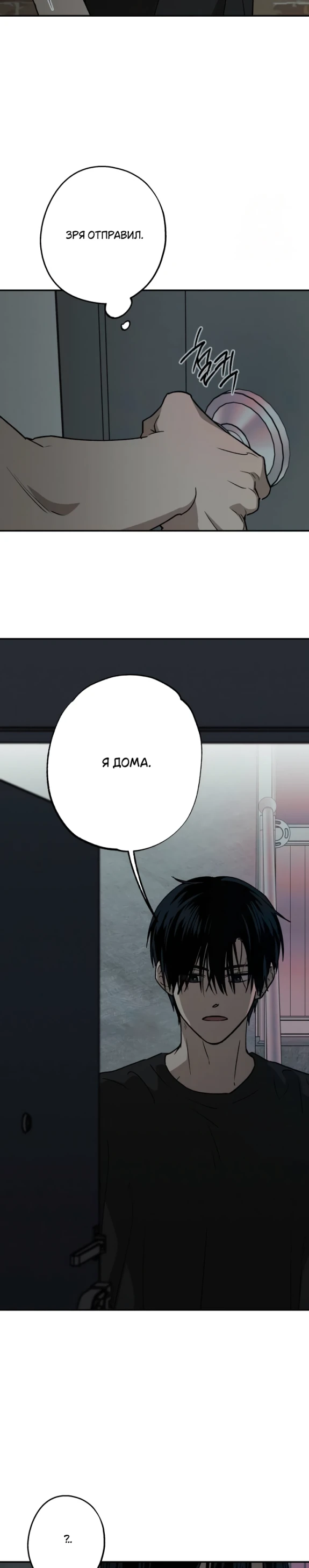 Страница 15 главы 48 манги Между делом / In Between