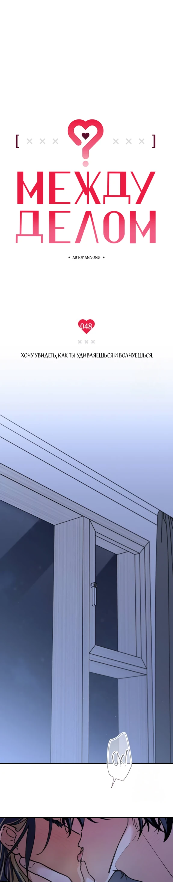 Страница 17 главы 48 манги Между делом / In Between