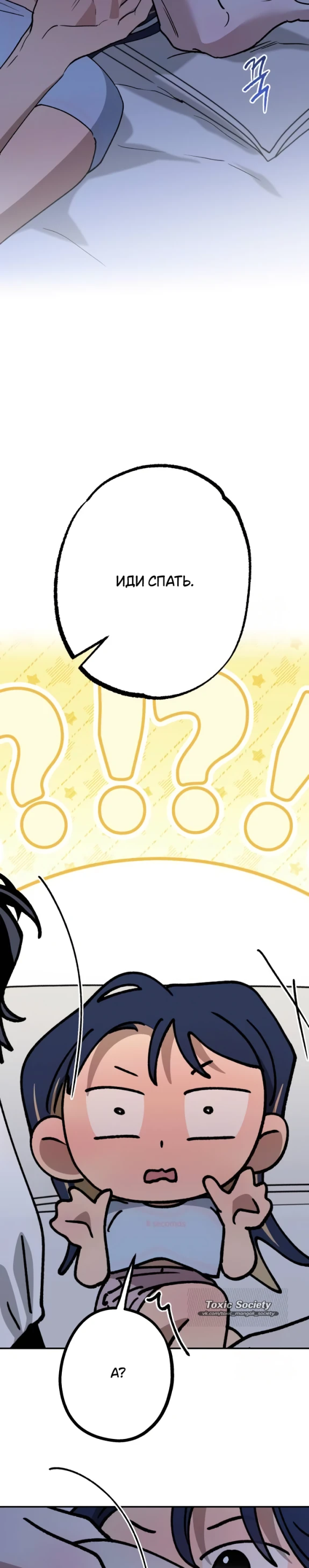 Страница 28 главы 48 манги Между делом / In Between