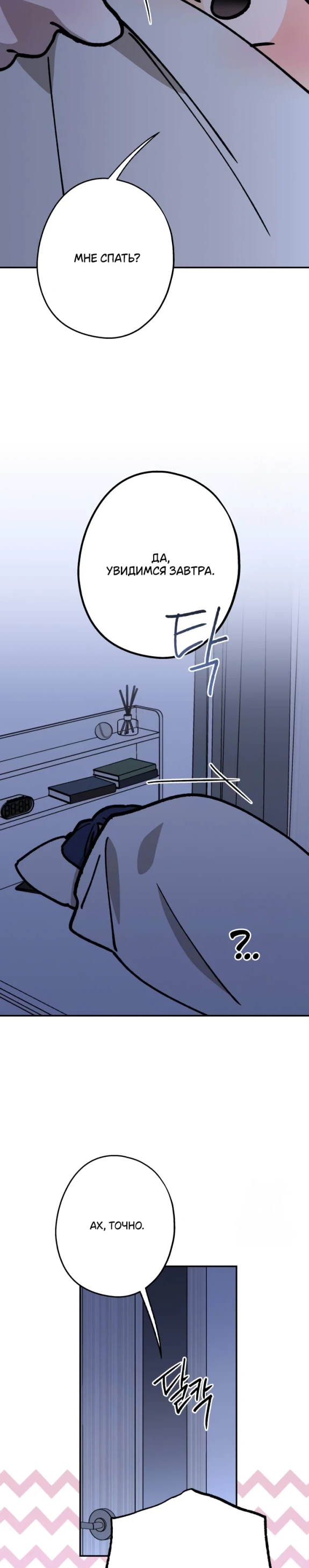 Страница 29 главы 48 манги Между делом / In Between