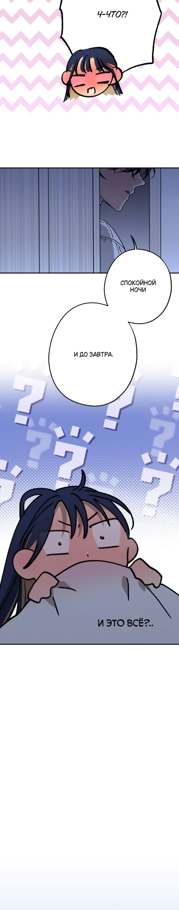 Страница 30 главы 48 манги Между делом / In Between