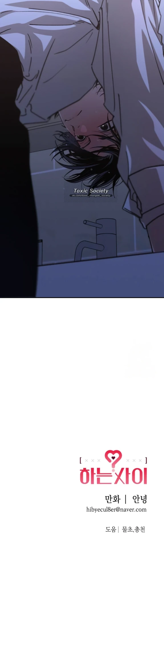 Страница 33 главы 48 манги Между делом / In Between