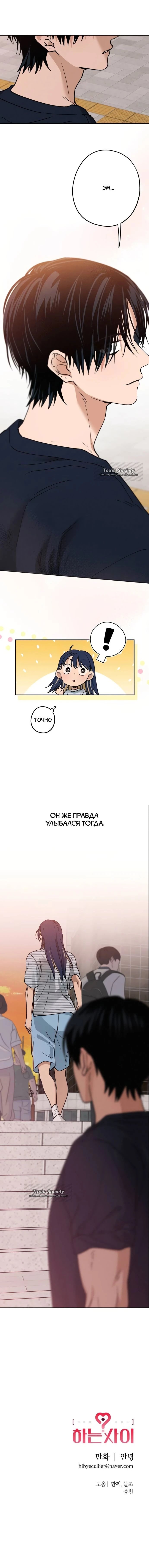 Страница 10 главы 44 манги Между делом / In Between