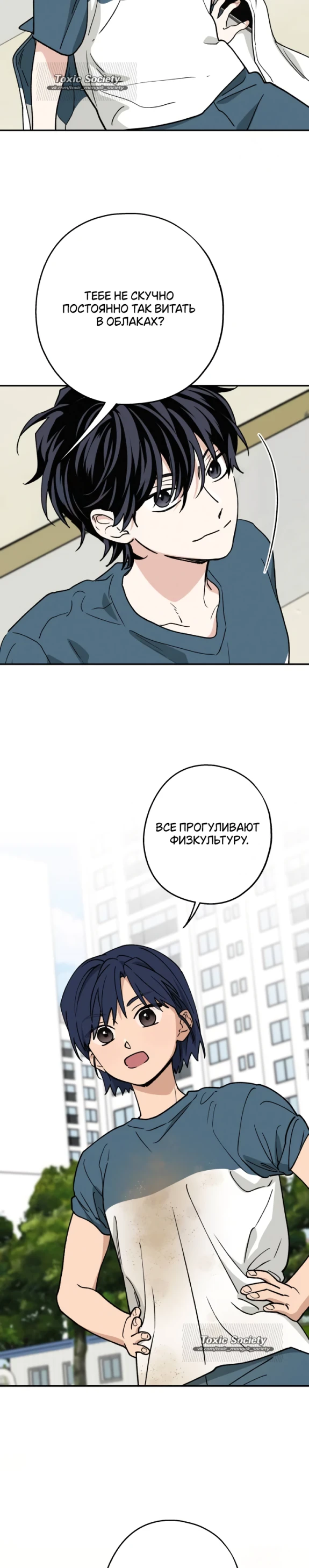 Страница 5 главы 47 манги Между делом / In Between