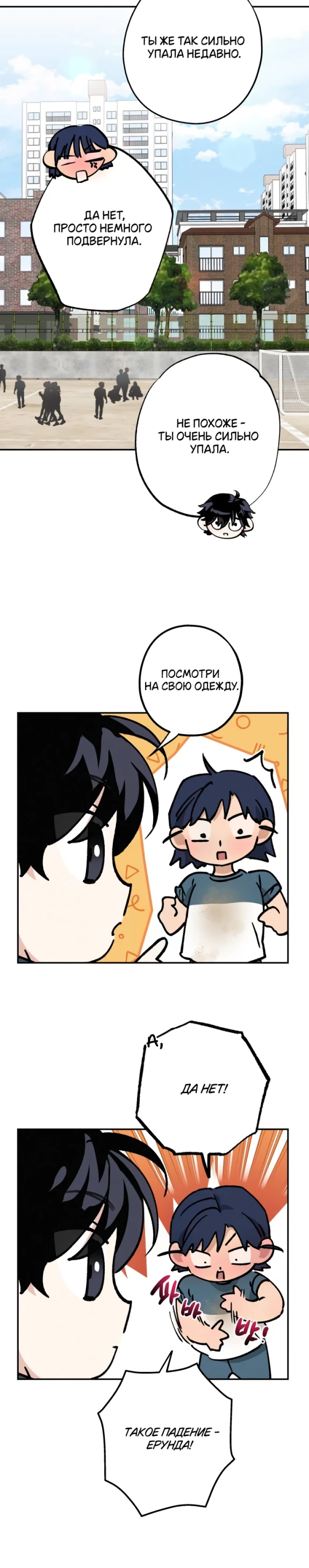 Страница 7 главы 47 манги Между делом / In Between