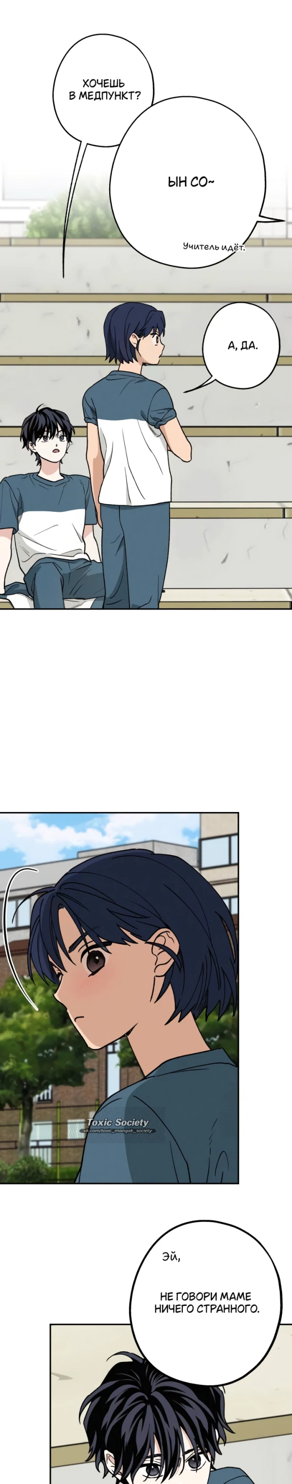Страница 8 главы 47 манги Между делом / In Between